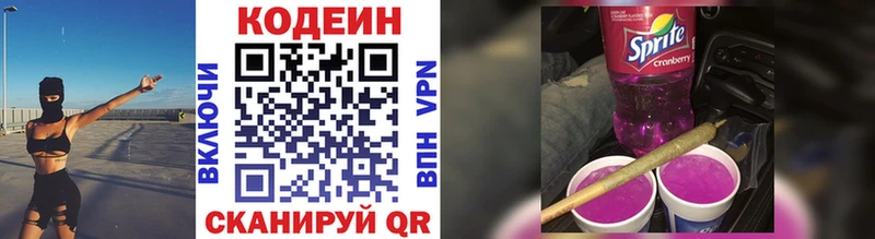 Кодеин Purple Drank  Северская 